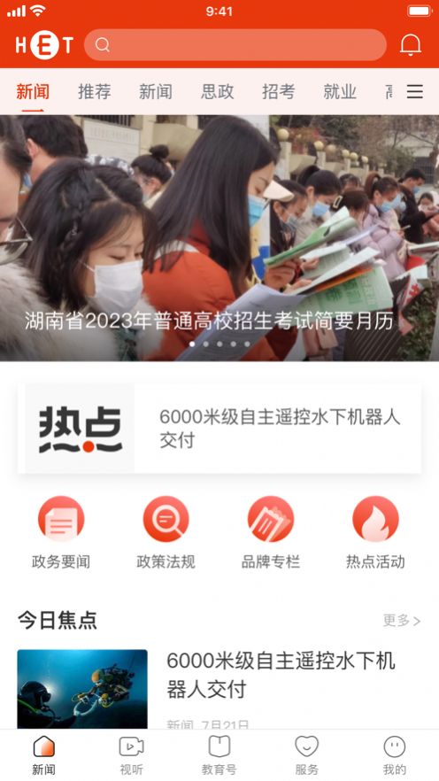 湖南教育发布.jpg