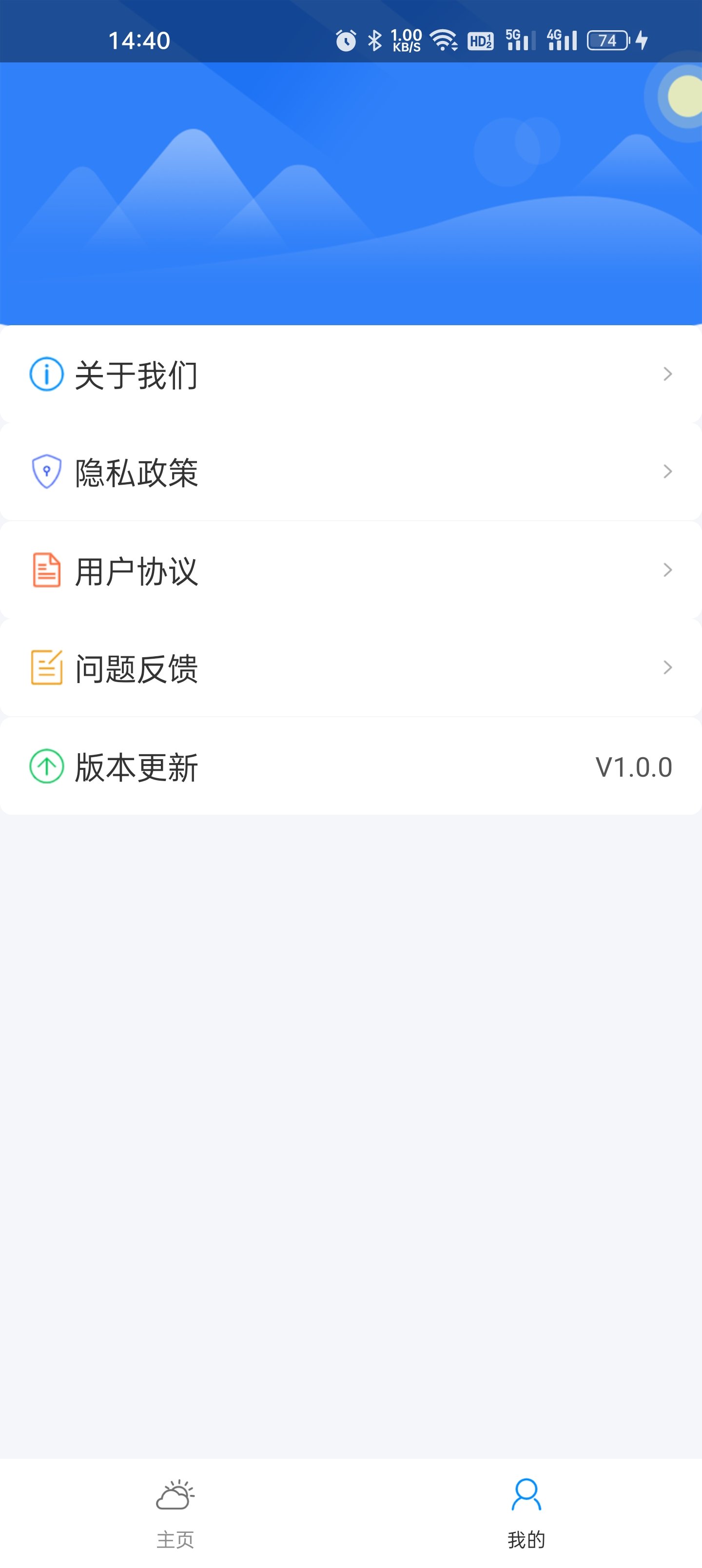 微微天气(1)