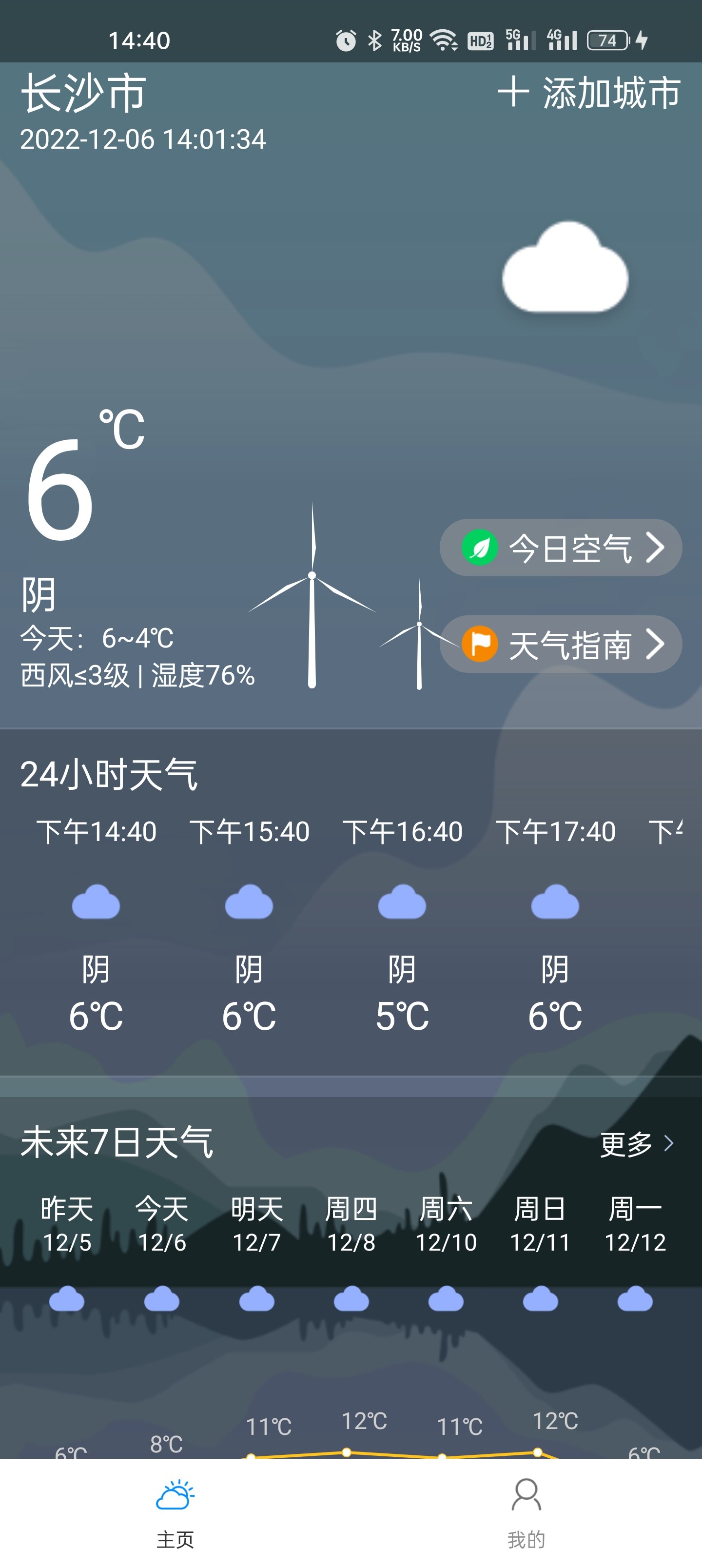 微微天气(2)