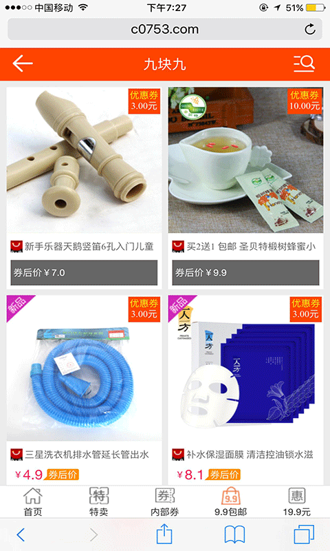 优惠券商城(1)