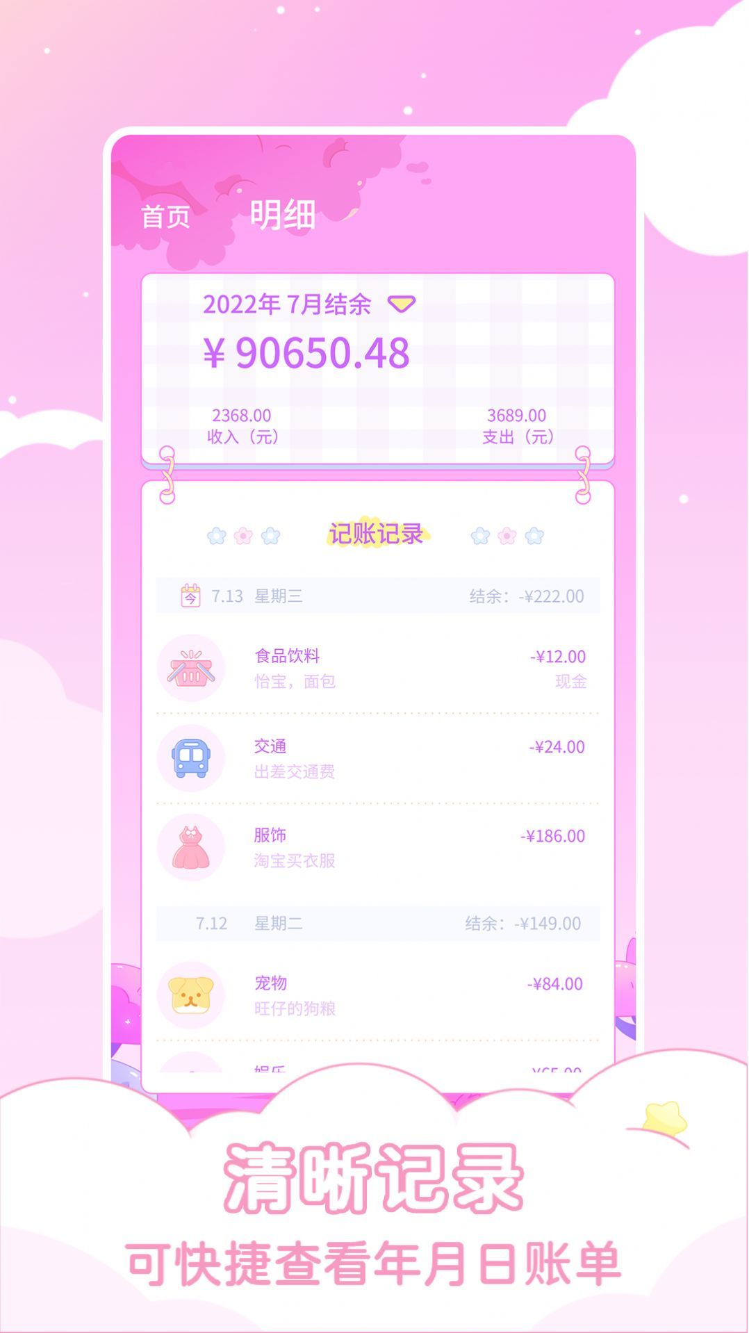 兔兔记账(2)