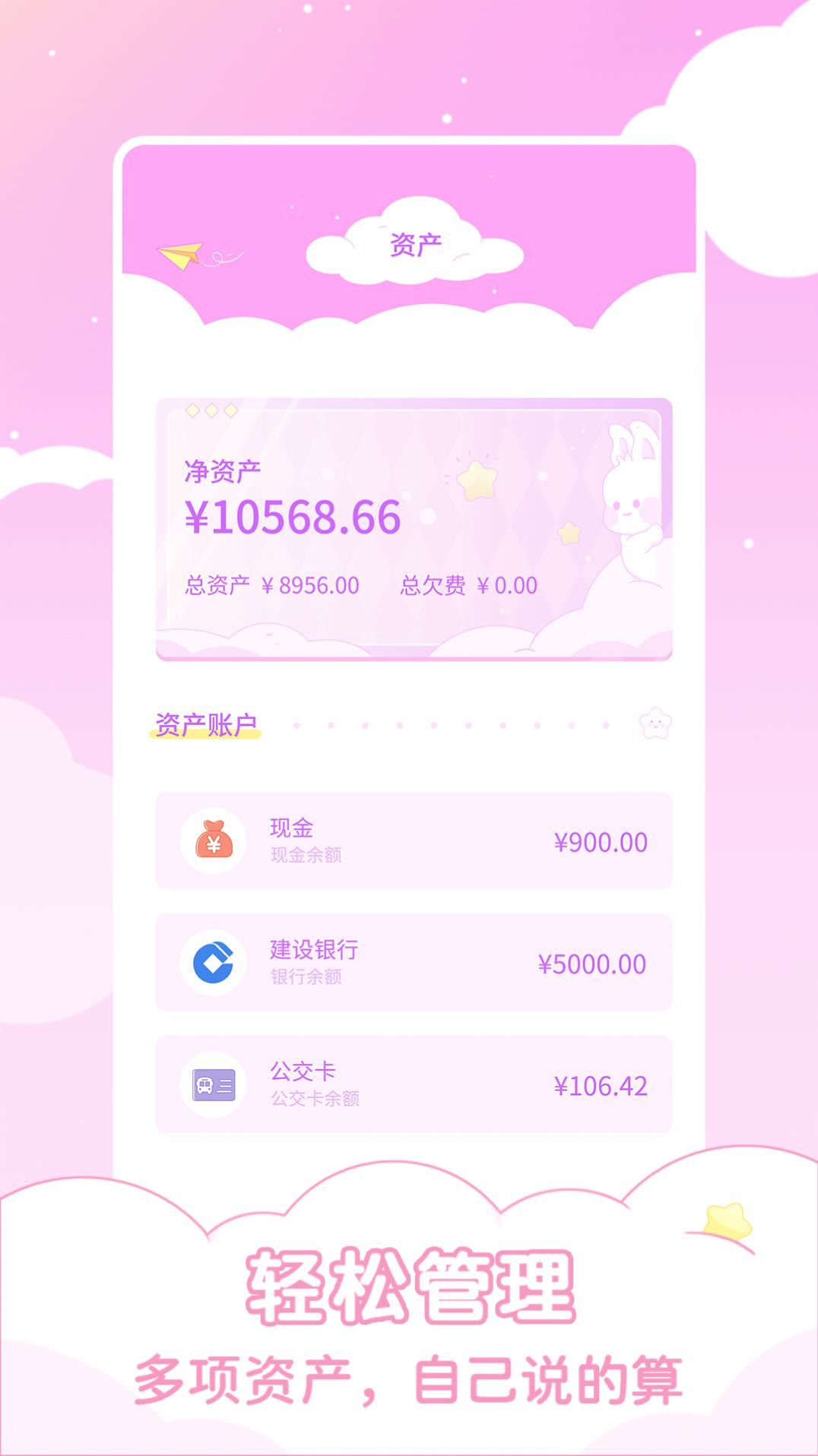 兔兔记账(3)