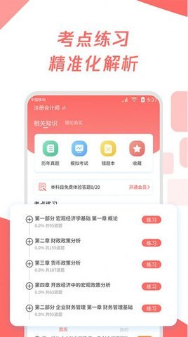注会刷题宝典(3)