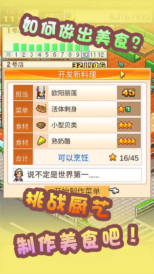 美食梦物语中文汉化版(3)