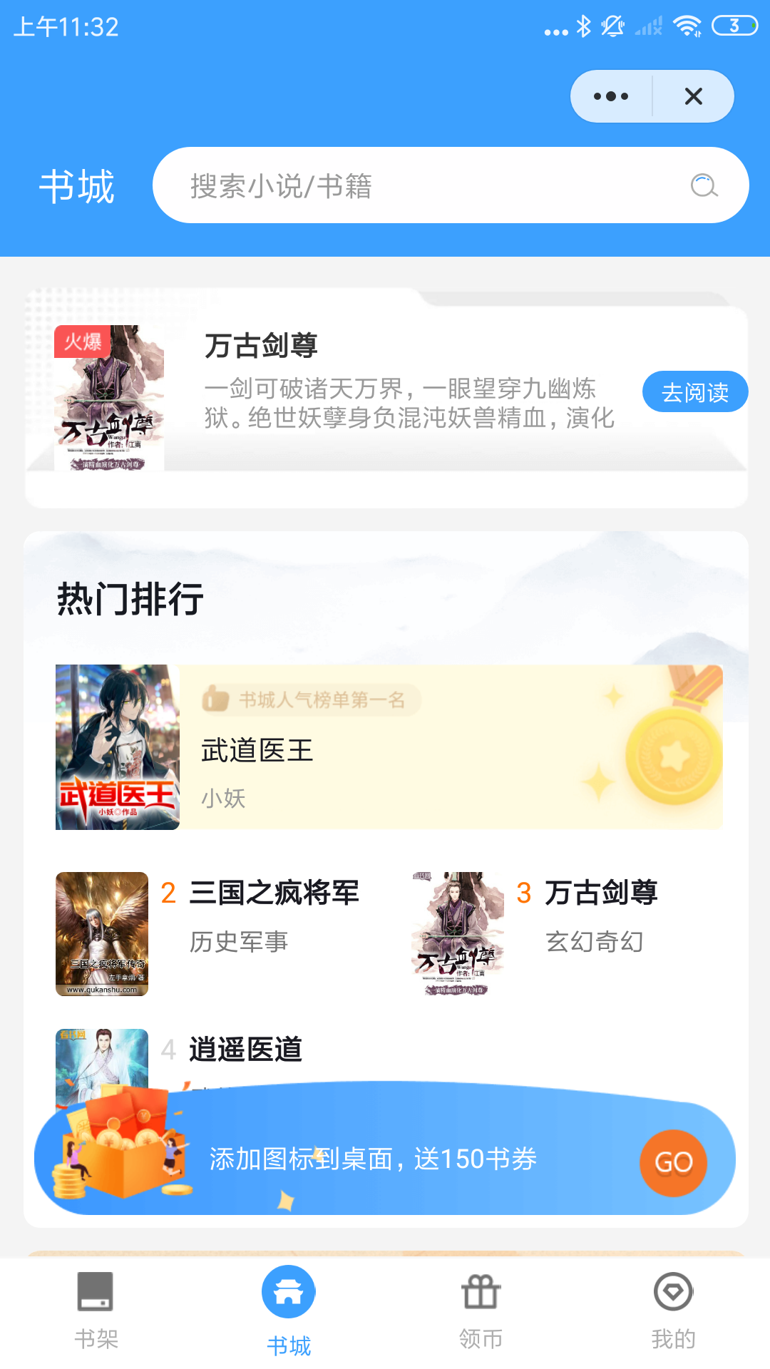 追忆看书(3)