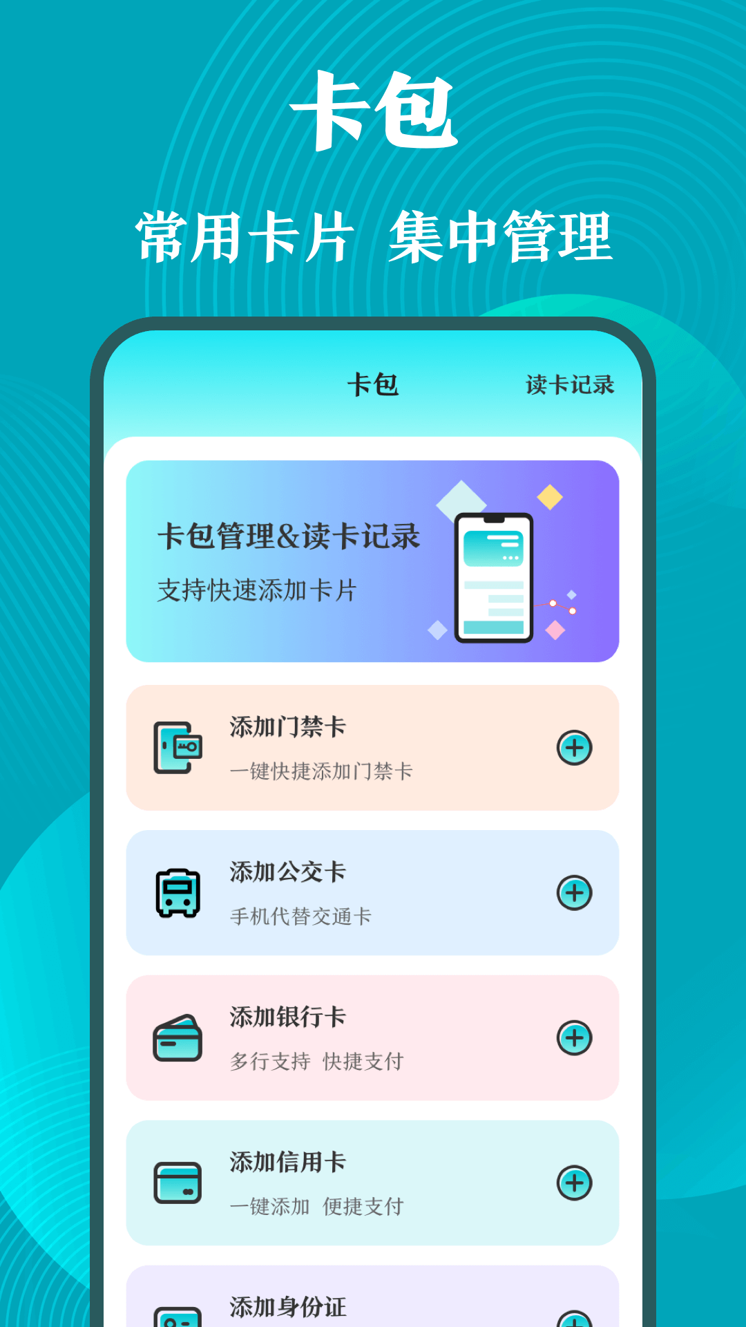 门禁卡NFC工具箱.png