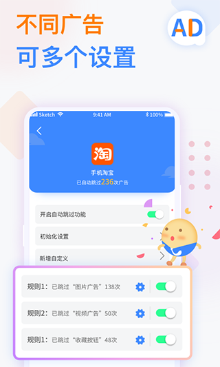 广告拦截卫士(2)