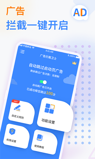 广告拦截卫士(3)