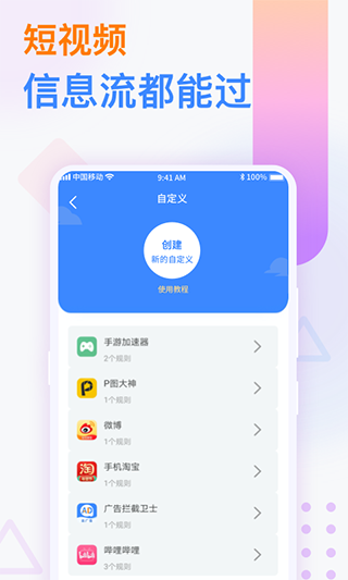 广告拦截卫士(1)