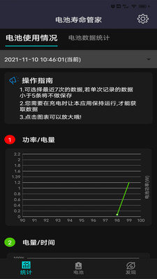 电池寿命管家(3)