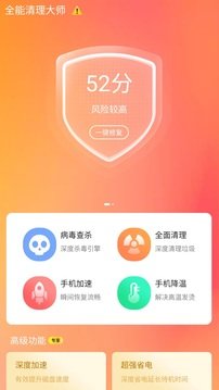 全能清理大师(2)
