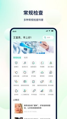 体检助手.jpg