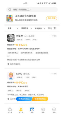 工匠驿家(3)
