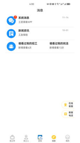 工匠驿家(1)