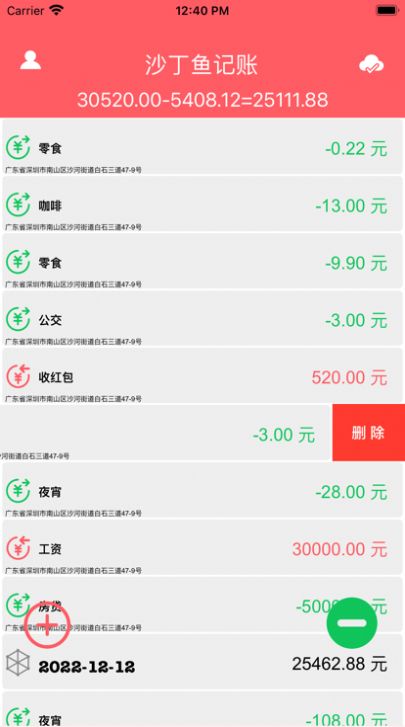 沙丁鱼记账.jpg