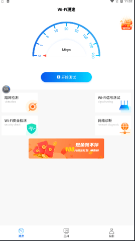 WiFi万能一键增强大师.png