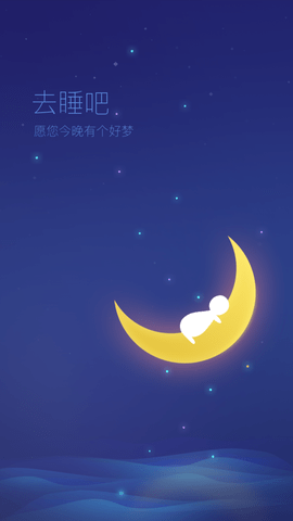 去睡吧.png