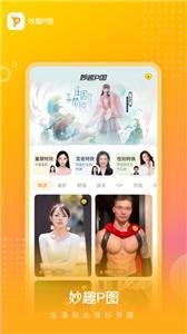 妙趣P图(3)