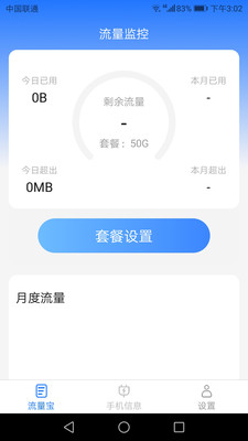 好运流量宝(3)