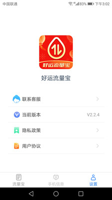 好运流量宝(1)
