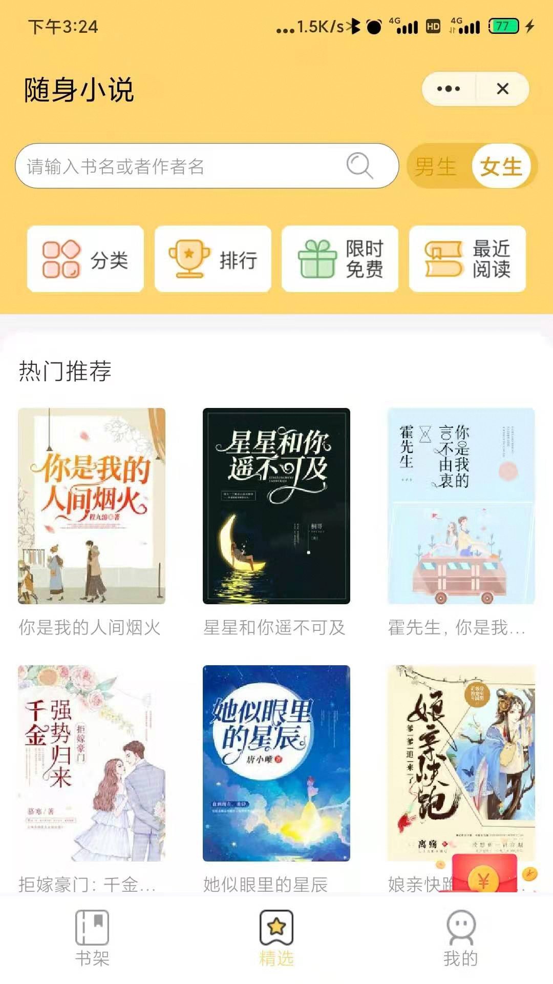 随身小说(2)