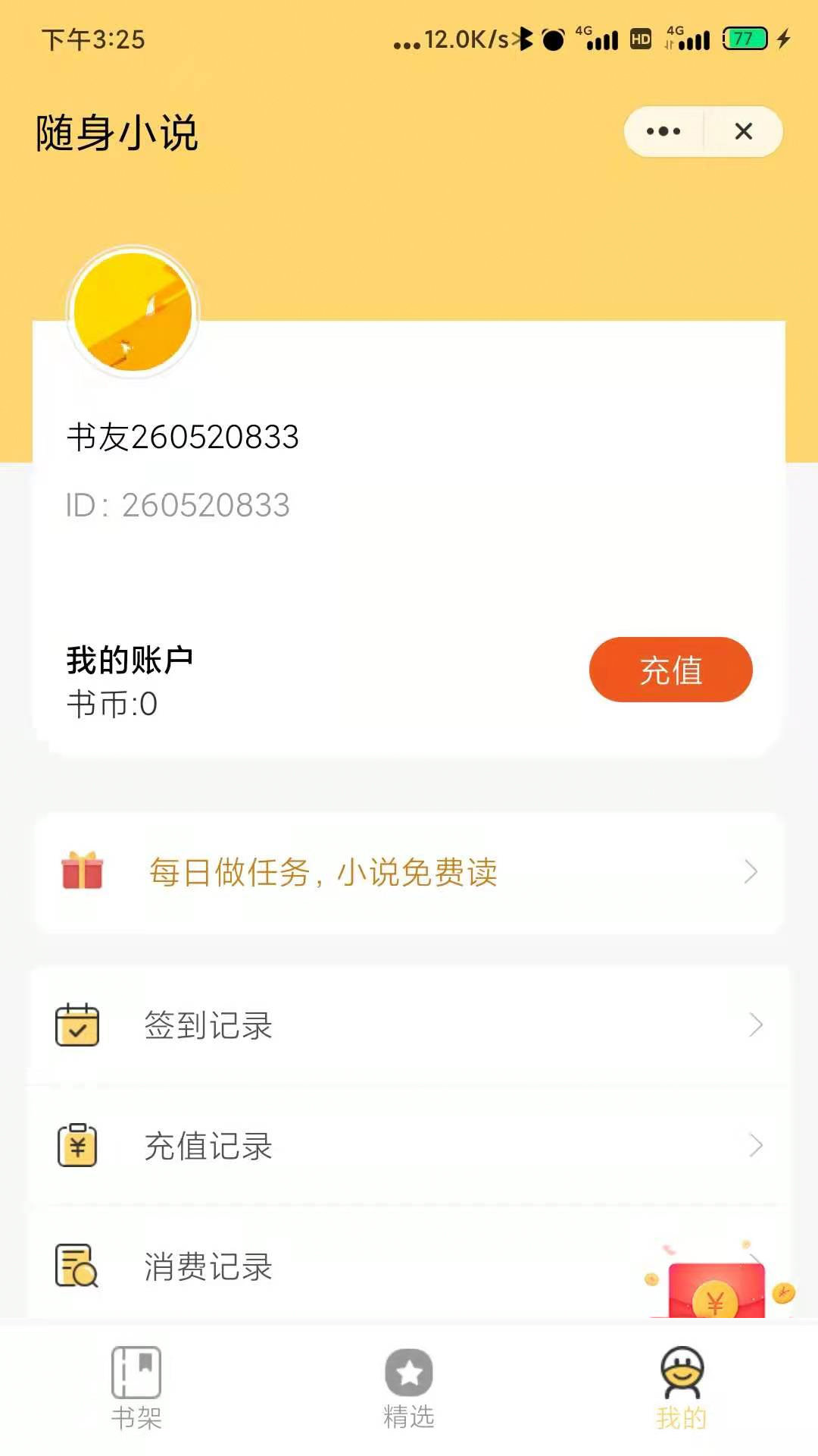 随身小说(1)