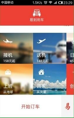 易到用车(3)