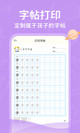 小学写字通png