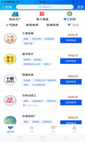 薪天下招工(2)