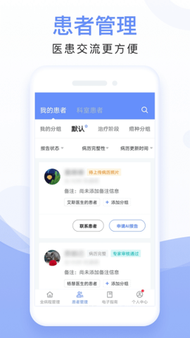 全病程管理.png