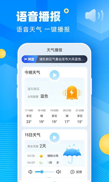 新途天气(1)