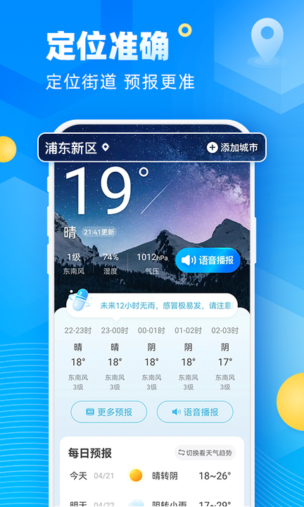 新途天气(3)