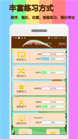 科目一模拟考试练习.jpg