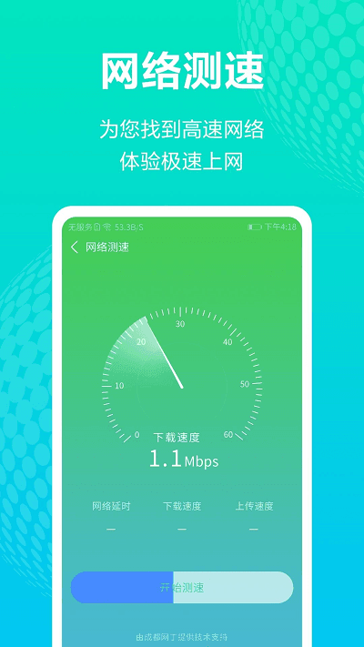 WiFi连接宝(2)