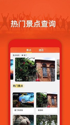 旅游出行攻略.jpg