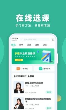 作业帮直播课(1)