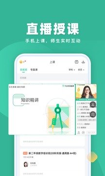 作业帮直播课(2)