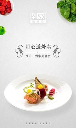 到家美食会.jpg