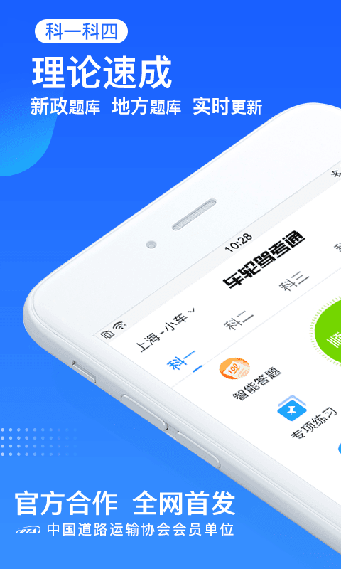 车轮驾考通(1)