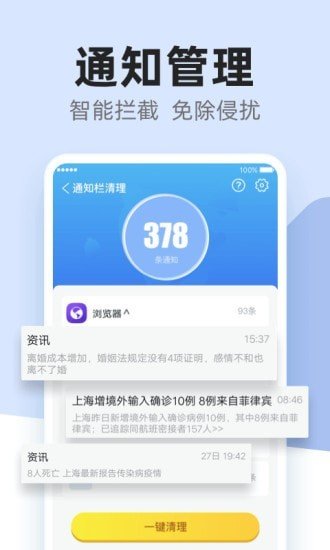 超级清理卫士(2)