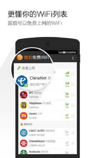 免费WiFi大师(1)