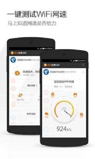 免费WiFi大师(2)