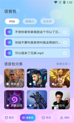 快玩免费变声器.jpg