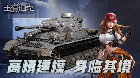 王者坦克游戏.jpg