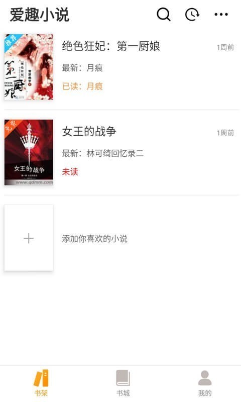 爱趣小说(2)