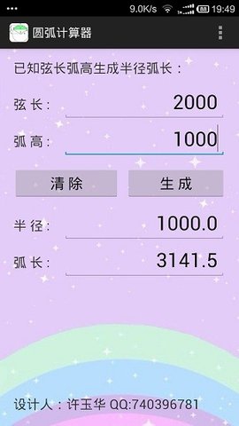 圆弧计算器.jpg