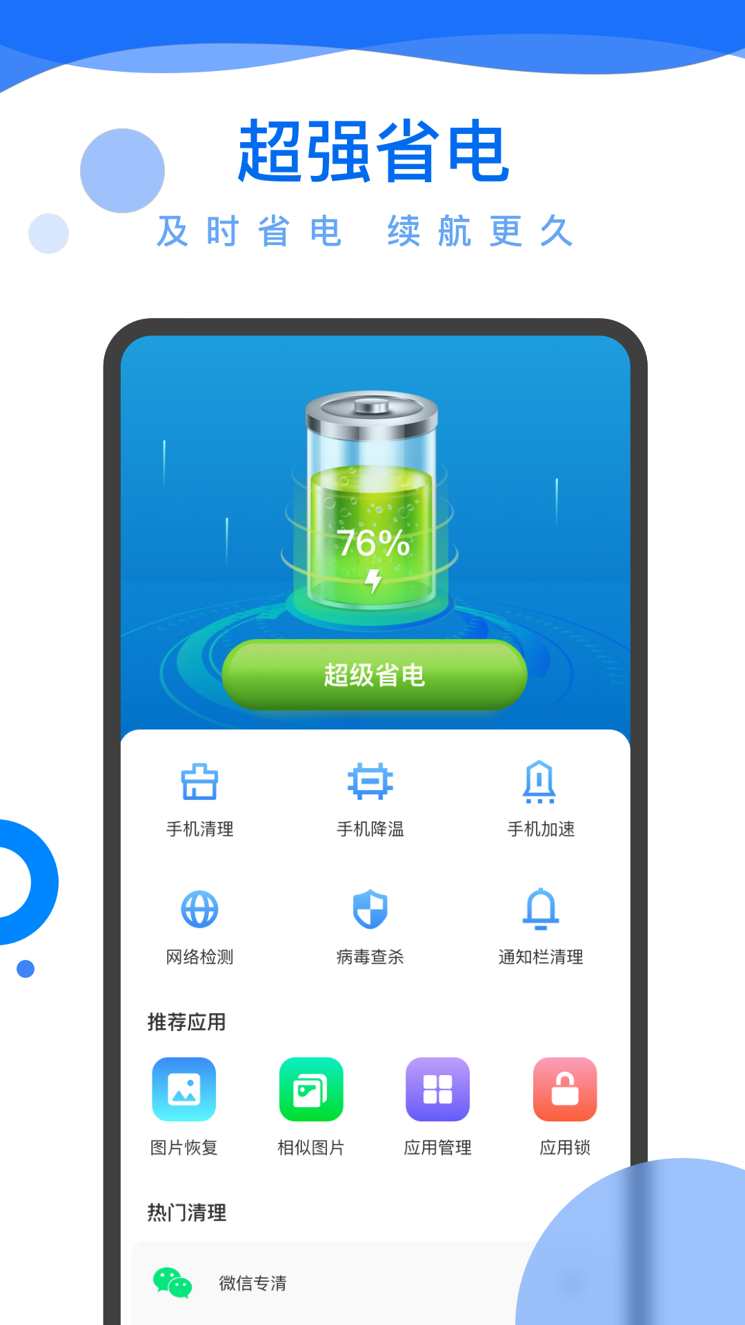 超能电池管家(1)