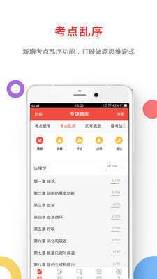 医考帮(1)