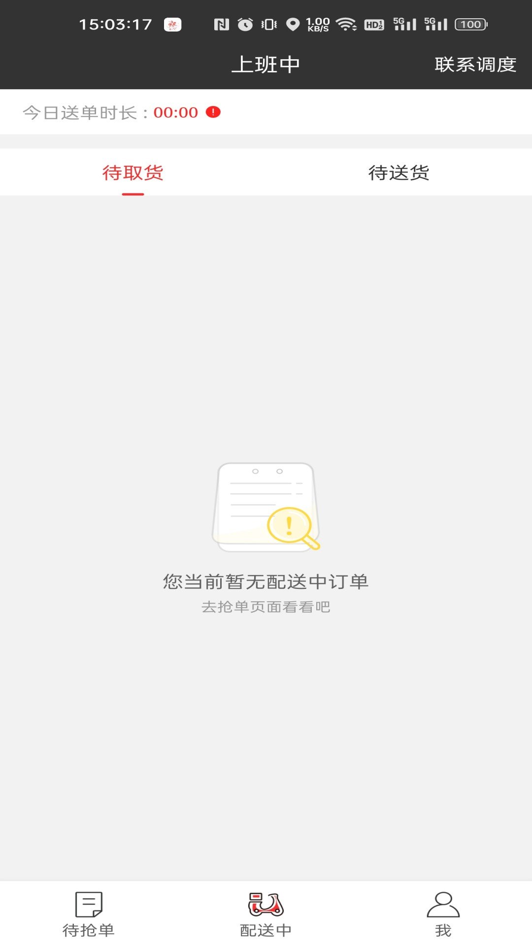 i商丘同城配送(1)