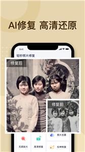 轻秒照片修复(3)